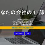 【あなたの会社のＩＴ部門】有限会社たまダック