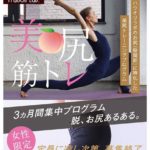 【美尻筋トレプログラム】ハウオリラボ